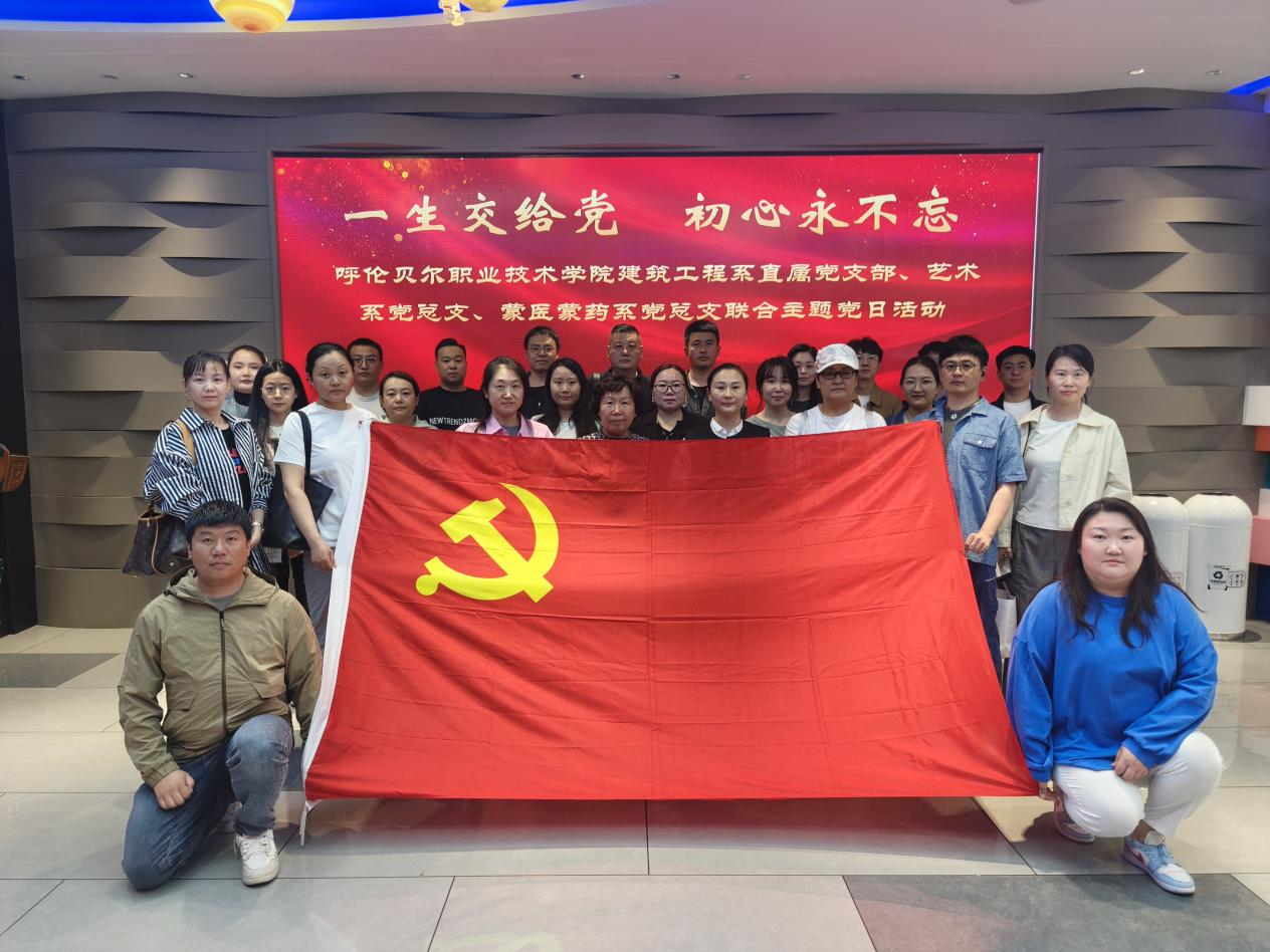 一生交给党 初心永不忘  观影联合主题党日活动