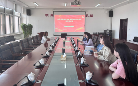 聚焦教学优化 促非遗传承--建筑工程系开展非遗家居美学与软装创新设计微专业教学研讨
